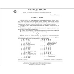 Настольная игра "С утра до вечера" 1956