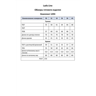 LadisLine 1294 молоко, Брюки,  Туника