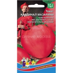 Томат Кардинал Мазарини (УД) 20шт