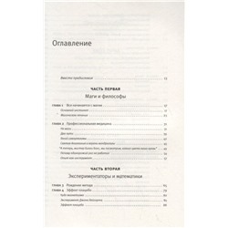 Петр Талантов: 0,05. Доказательная медицина от магии до поисков бессмертия