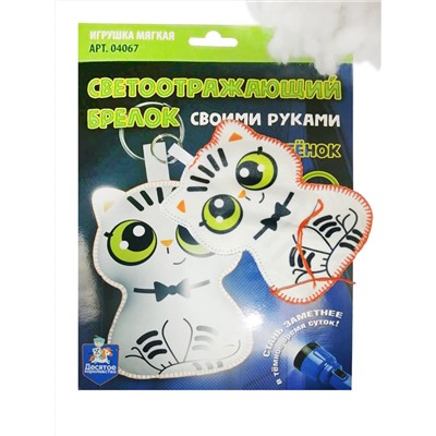 Брелок мягкая игрушка своими руками «Котёнок»