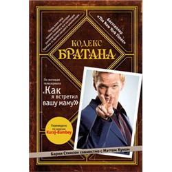Кодекс Братана