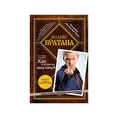 Кодекс Братана