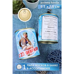 Носки высокие GL736 в банке НАТАЛИ #884394