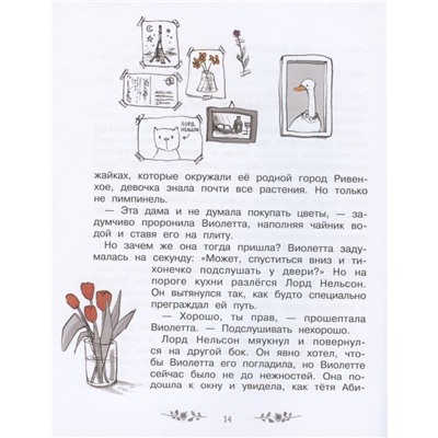 Джина Майер: Волшебный магазин цветов. Том 1. Секретов много не бывает