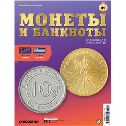 Журнал КП. Монеты и банкноты №49