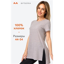 Удлиненная женская футболка с разрезами Happyfox