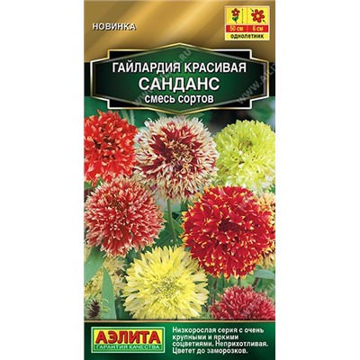 Гайлардия Санданс, смесь сортов (Аэлита)