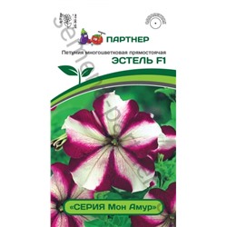Цв.Петуния Мон Амур Эстель F1 многоц. бело-пурп. (Партнер) 5шт