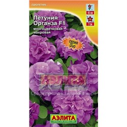 Цв.Петуния Органза F1 (Аэлита) 10шт