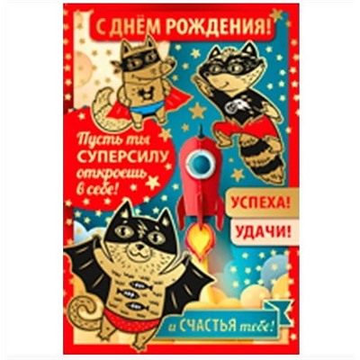 Открытка С Днем рождения!