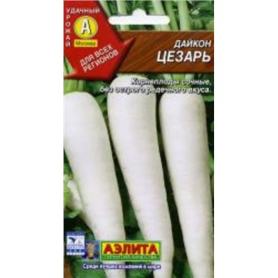 Дайкон Цезарь (1г) Сем Алт (мин.5шт.)