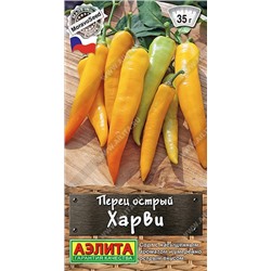 Перец острый Харви (Код: 93121)