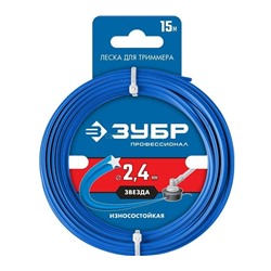 Леска д/триммера звезда Профи 2,4мм*15м ЗУБР