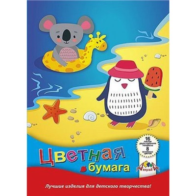 Набор цветной бумаги двусторонней А4 16л  8цв "Веселый отдых" С0235-23 АппликА