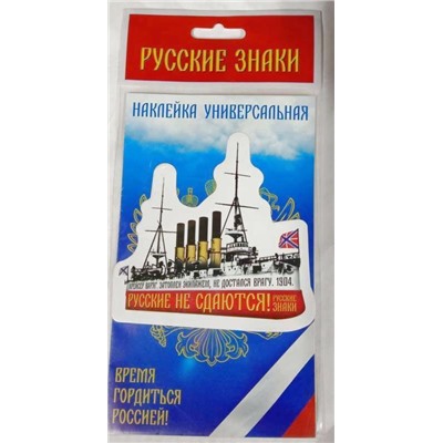 Наклейка Крейсер Варяг