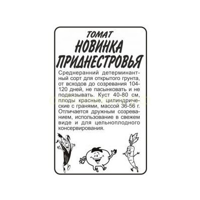 Томат Новинка Приднестровья Б/П (Алтай) Скидка (срок 12.2025)