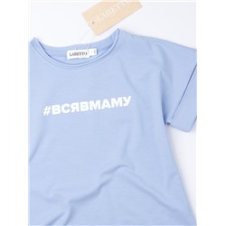 Футболка детская, двойной принт #ВСЯВМАМУ #КРАСОТКА, голубой