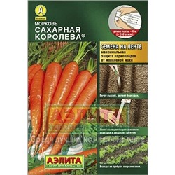 Мор. На ленте Сахарная королева (Аэлита) 8м