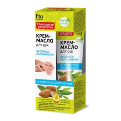 Народные Рецепты Крем–масло для рук  «Экспресс-увлажнение» с маслом миндаля, соком алоэ вера и экстрактом зеленого чая , 45мл