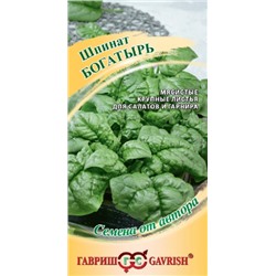 Шпинат Богатырь (Гавриш) 2г