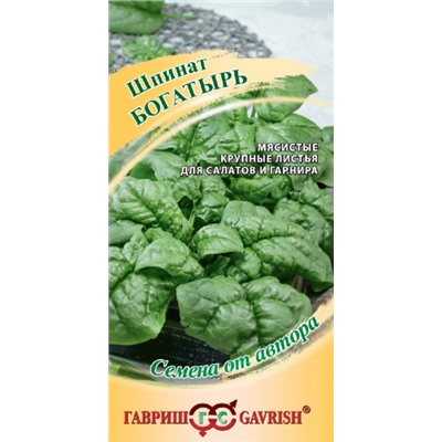 Шпинат Богатырь (Гавриш) 2г