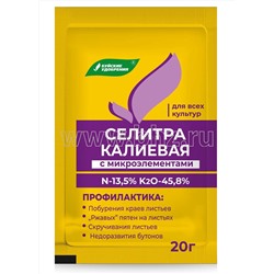 Селитра Калиевая (нитрат калия) 20гр БХЗ
