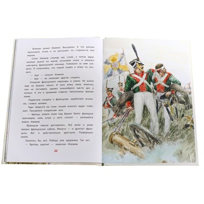 ВЛР Алексеев. Рассказы о Кутузове (978-5-08-006473-9)