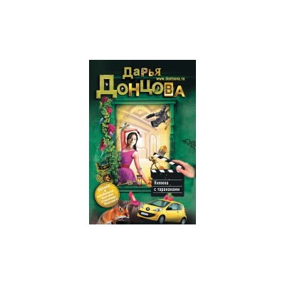 Княжна с тараканами