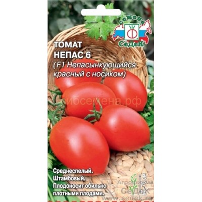 Томат Непасынкующийся Красный с носиком - Непас 6 (Седек)