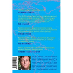 Юнас Юнассон: Неграмотная, которая спасла короля и королевство в придачу