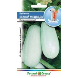 Кабачок Белый медведь (НК) 2г Северные овощи