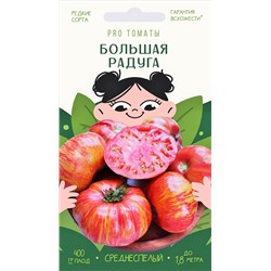 Томат Большая радуга (Агрони) Скидка! Срок годн 12.2025