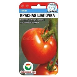 Томат Красная шапочка (Сиб сад)