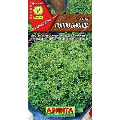 Салат Лолло Бионда (Аэлита)