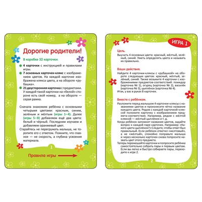Развивающие карточки. Цвета