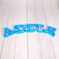 Набор вырубок "Русский алфавит" (30 шт.) пластик, 5 см