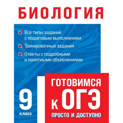 Биология