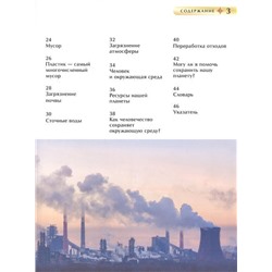 Уценка. Экология