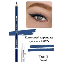 Карандаш косметический контурный  для глаз "Party"