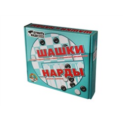 Шашки и нарды малые