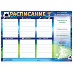 Расписание