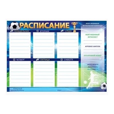 Расписание