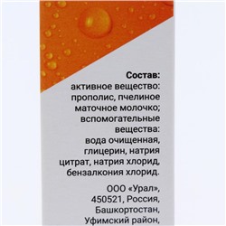 Прополис Forte с прополисом и маточным молочком, спрей назальный, 10 мл