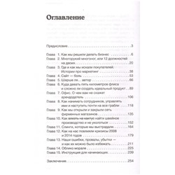 Уценка. Шуст, Шуст: Как открыть бизнес и наступить на все грабли