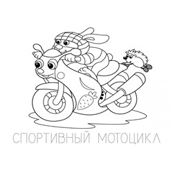 Раскраска. Чудо-фломастер. Большие гонки