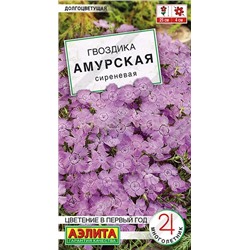Гвоздика Амурская сиреневая Мн (Аэлита)
