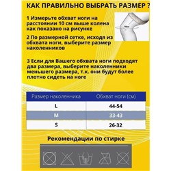 Наколенники для волейбола и танцев (3425)