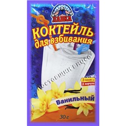 Коктейль для взбивания "Ванильный"