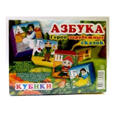 Кубики 12 кубиков "Азбука. Герои зарубежных сказок" SH ge01358